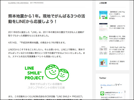 熊本地震から1年。現地でがんばる3つの活動をLINEから応援しよう！