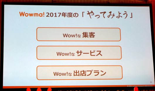 KDDIがコマース領域に本格参入した理由。本気のECモール「Wowma!」2017年戦略　「Wowma!」が2017年度にしかける3つの「やってみよう」