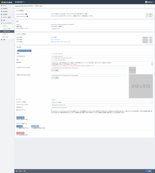 「Amazon Pay対応 Alexaカスタムスキル プラグイン」（EC-CUBEバージョン4.0系に対応）を使った「EC-CUBE」の管理画面