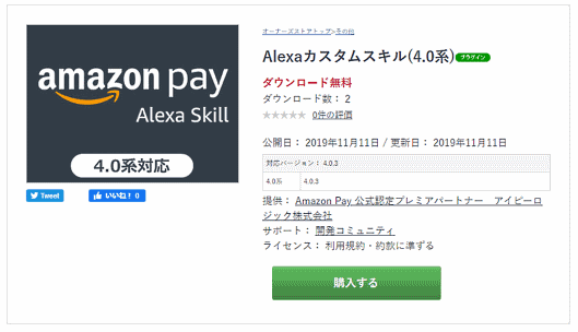 EC-CUBEユーザー向けに提供をスタートした「Amazon Pay対応 Alexaカスタムスキル プラグイン」