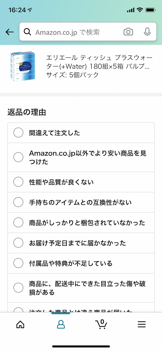 Amazon.co.jpの場合の返品プロセス例
