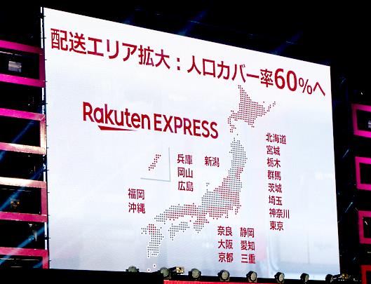 「Rakuten EXPRESS」の人口カバー率は現在約30% 2021年には『楽天市場』で扱う物量の5割を『Rakuten EXPRESS』が配送できるようにする