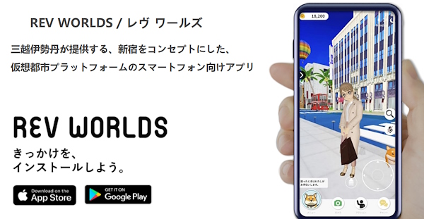 アプリ内で仮想都市を再現している「REV WORLDS」