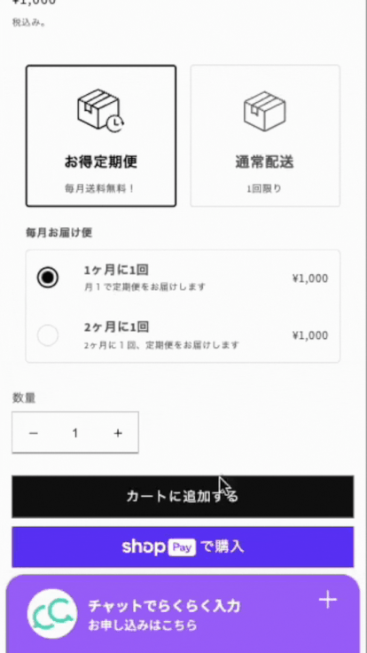 チャットボットの表示例月額1万円から利用可能
