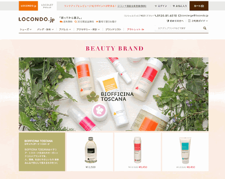ロコンドが化粧品を取り扱うECサイト「ロコンド ビューティページ（仮）」は2月20日にスタート