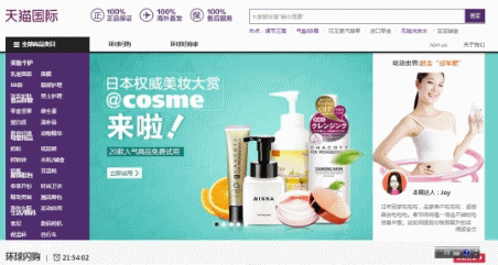 アイスタイルの中国向けECサイト「@cosme官方海外旗艦店」