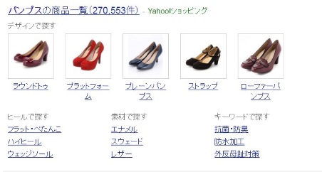 「Yahoo!ショッピング」の新しい検索結果ページ