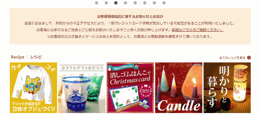 陶芸用品や版画の材料などを販売している新日本造形は11月27日、ECサイト「ZOWHOW」から顧客のクレジットカード情報397件が漏えいした可能性があると発表