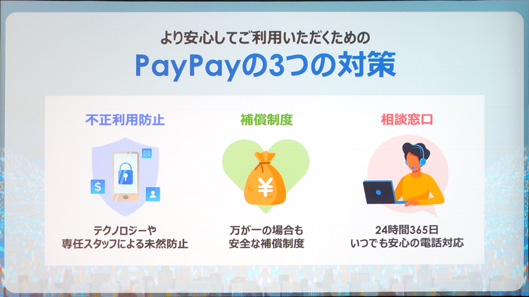 PayPay3つの対策