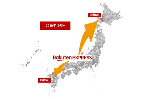 楽天は独自の配送サービス「Rakuten EXPRESS」の対象地域を北海道と熊本県の一部地域へ拡大したことを発表