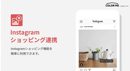 カラーミーショップ カラーミーショップ アプリストア Instagramショッピング連携