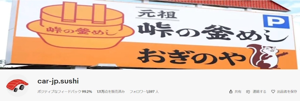「car-jp.sushi」トップページ（画像はサイトから編集部がキャプチャ）