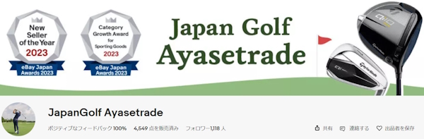 「JapanGolf Ayasetrade」トップページ（画像はサイトから編集部がキャプチャ）