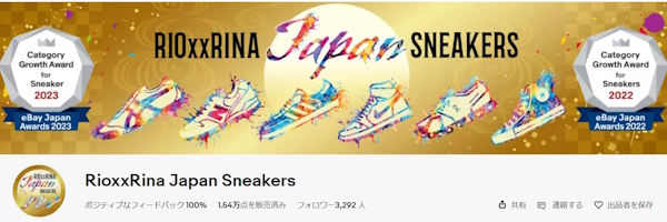 「RioxxRina Japan Sneakers」トップページ（画像はサイトから編集部がキャプチャ）