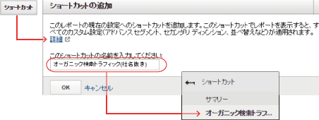 ①タイトル下の「ショートカット」をクリックし、②「OK」で保存。