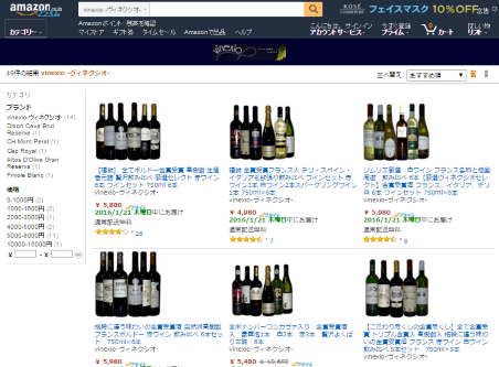 独自のセレクトによるセット販売で人気を集めているワインECサイト「ヴィネクシオ」