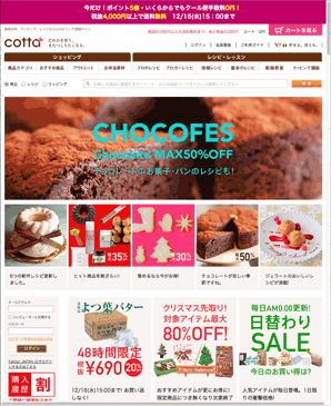 お菓子・パン材料の通販サイト「cotta」