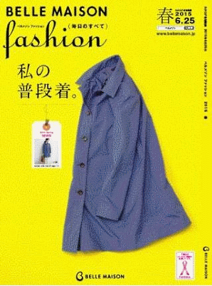 新装刊した基幹カタログ「ベルメゾンファッション」