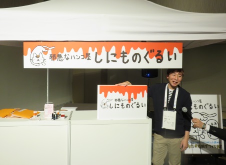 「邪悪なハンコ屋 しにものぐるい」の伊藤康一社長