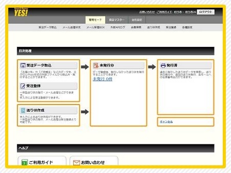 商品管理機能や在庫連動機能まで、ヤマト運輸が提供する「YES!」が大幅バージョンアップした