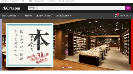 イオンもグループ横断の通販サイト「イオンドットコム」を開設、セブン&アイの「オムニ7」を追撃①