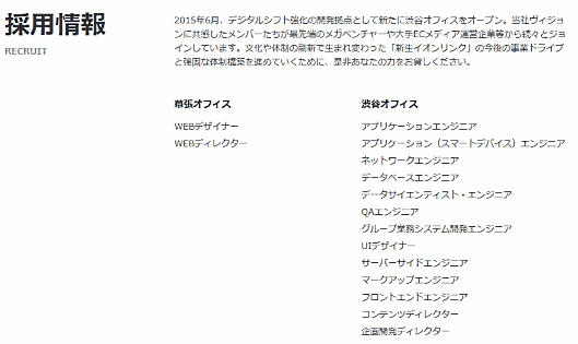 イオンもグループ横断の通販サイト「イオンドットコム」を開設、セブン&アイの「オムニ7」を追撃④