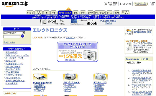 amazon.co.jp（2003年7月頃）
