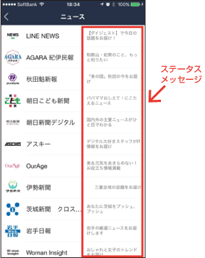 ステータスメッセージ表示例