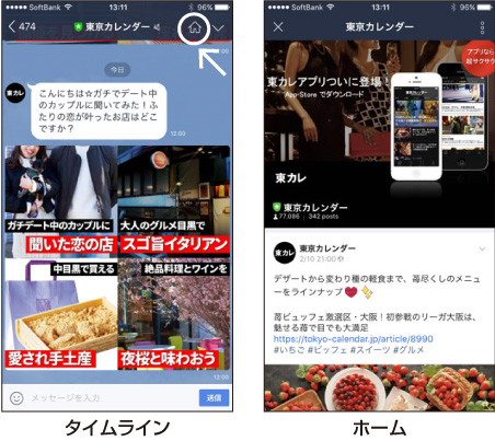 LINEのトーク画面とホーム画面