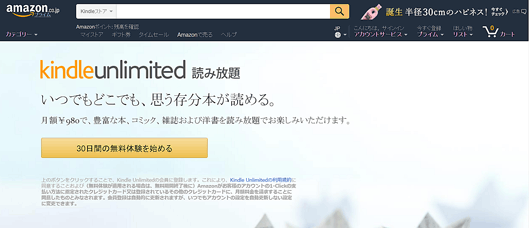Kindle Unlimitedのページ