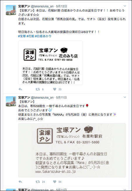 宝塚アンの公式Twitterアカウント