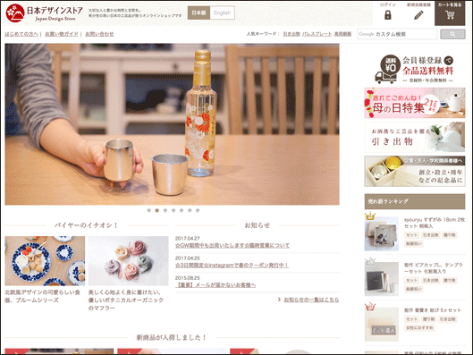 「日本デザインストア」のトップページ