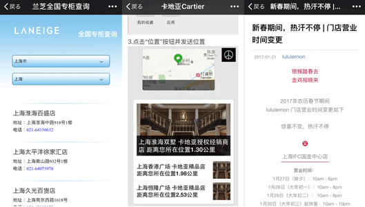WeChat公式アカウント「近くのお店を検索」機能。左からラネージュ、カルティエ、ルルレモン