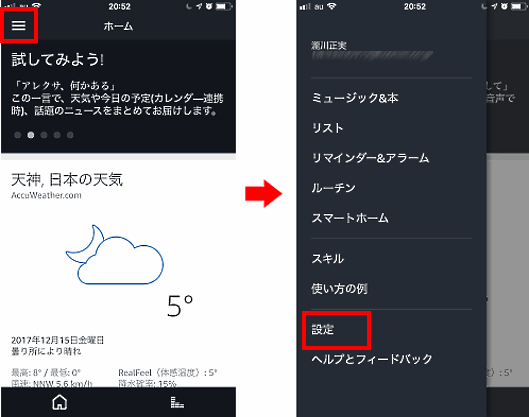 「Amazon Alexa」に日本語対応した「Amazon Echo」で買い物するためには、「Alexa アプリ」で設定することが必要
