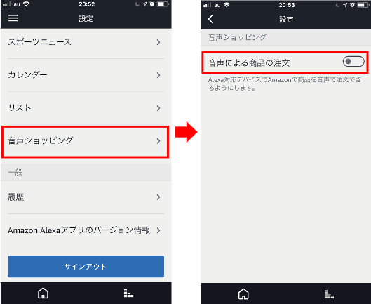 「Amazon Alexa」に日本語対応した「Amazon Echo」で買い物するための「Alexa アプリ」設定方法