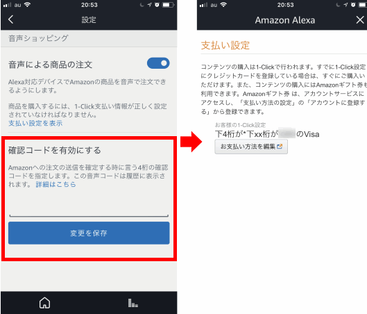 「Amazon Alexa」に日本語対応した「Amazon Echo」で買い物するための「Alexa アプリ」設定方法