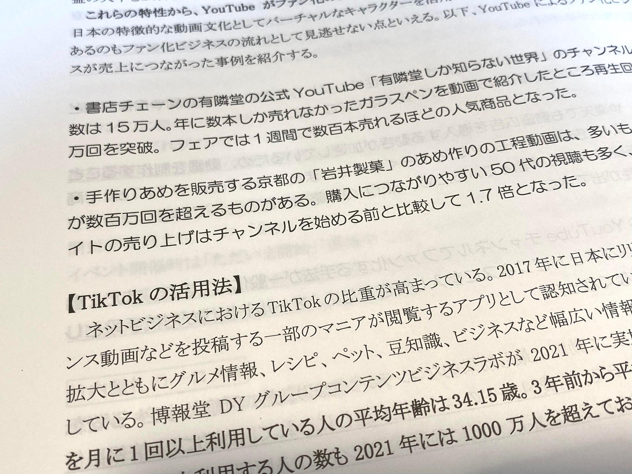 TikTokなど売り手側と買い手側が密なコミュニケーションを取る売り方はますます活用が進むとみる