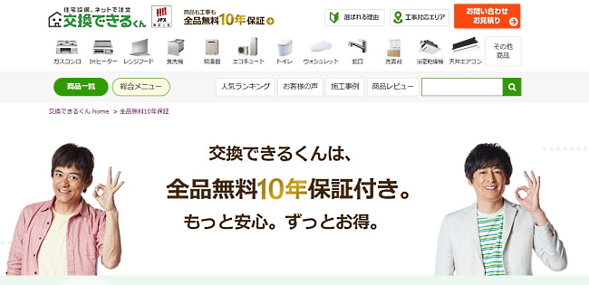 「交換できるくん」は付加価値を提供することによって競合に差をつけている