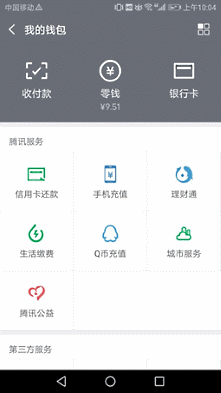 微信支付（WeChat Pay）の画面表示