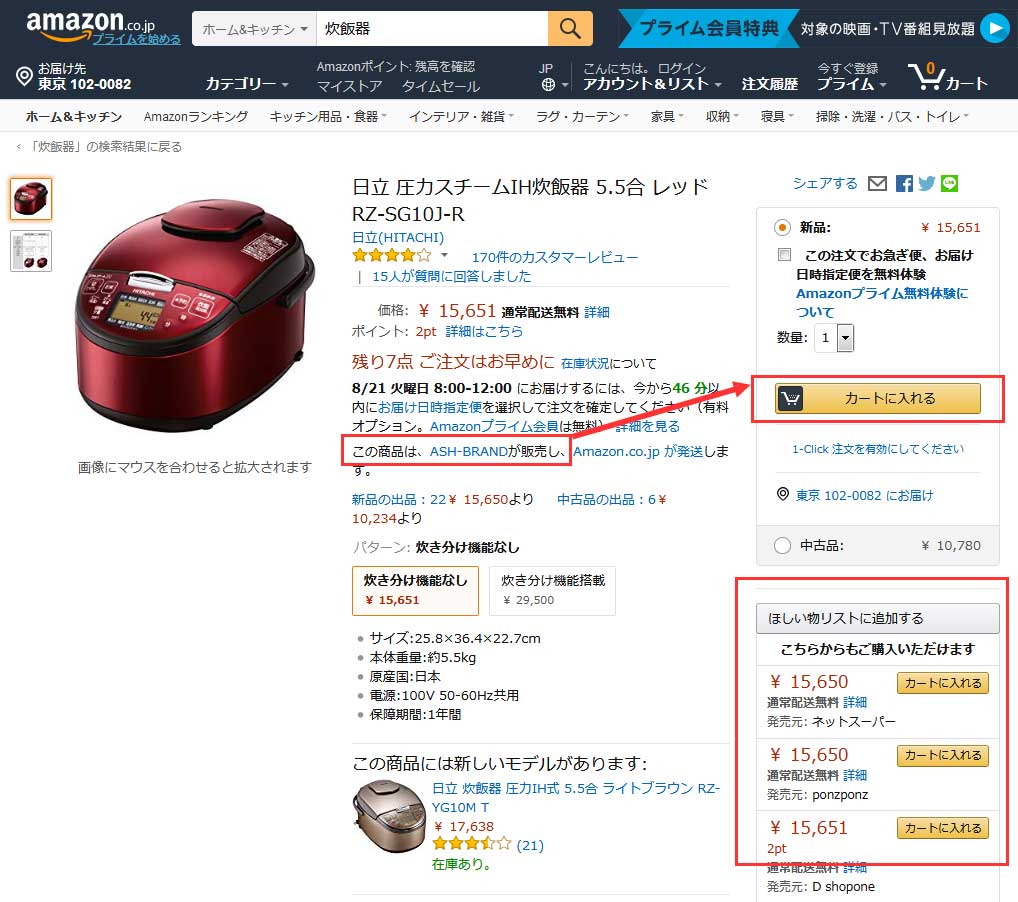 Amazonのショッピングカートボックス獲得のための消費者レビュー対策の基本 海外のec事情 戦略 マーケティング情報ウォッチ ネットショップ担当者フォーラム