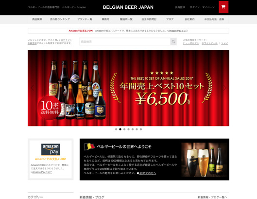 ベルギービールJapanのトップページ