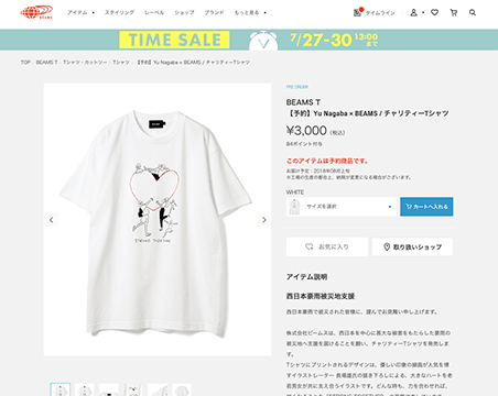 西日本豪雨被災地支援 Yu Nagaba × BEAMS チャリティーTシャツ