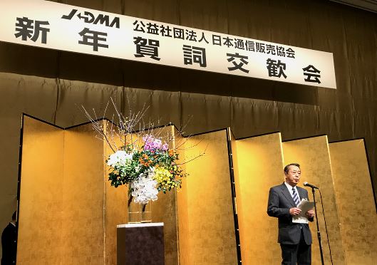 公益社団法人日本通信販売協会（JADMA）の新年賀詞交換会であいさつした阿部嘉文会長