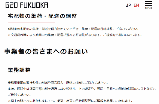 「G20福岡財務大臣・中央銀行総裁会議」で交通渋滞が予測される区域