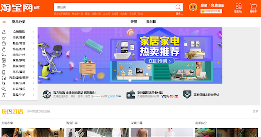 「Taobao.com」のトップページ