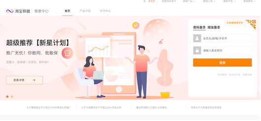 「Taobao Ke（淘宝客）」のサイトトップページ