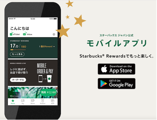 「STARBUCKS」の日本向けモバイルアプリ
