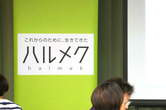 ハルメク×女子部JAPAN フリマアプリ講座（前編）