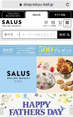 「SALUS ONLINE MARKET（サルース オンラインマーケット）」のスマホサイト