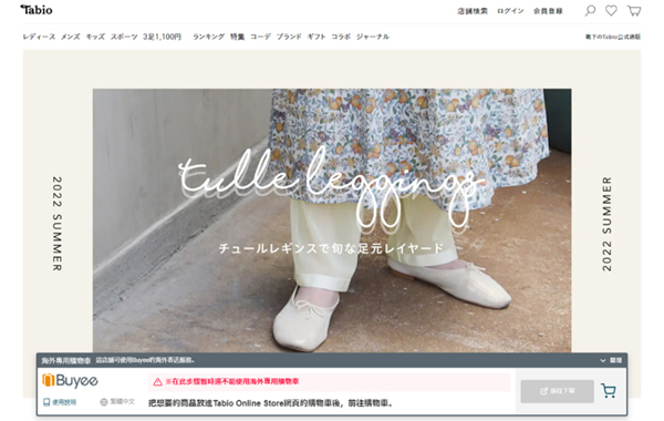 「Tabio」のECサイト